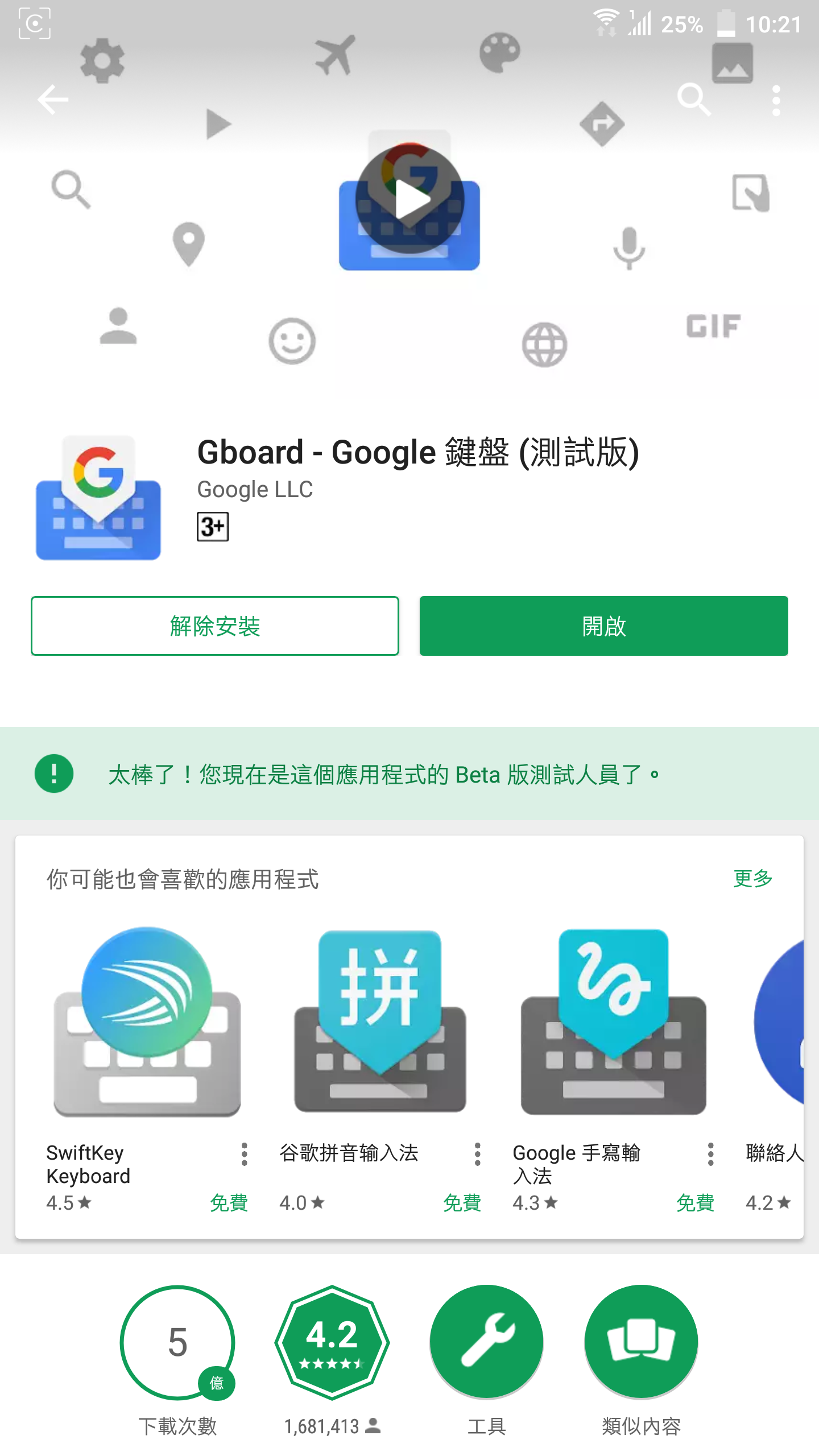 ［推薦］Gboard-行動裝置上最方便的輸入法