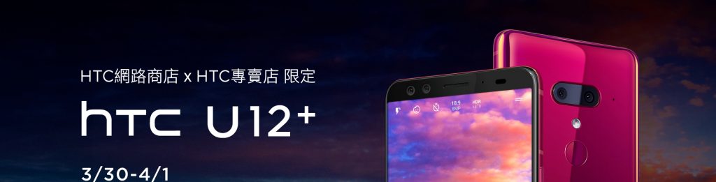 HTC-U12+ 開箱與使用心得 - 4k60fps, android, apple, boomsound, edge sense 2, hi-fi, htc, htc u11, htc u11 eyes, HTC U12 PLUS, htc U12 閃購價, htc u12+, htc u12+ ptt, htc u12+ 耳機, htc u12+ 耳機孔, htc u12+ 開箱, htc u12+耳機孔, htc U12+閃購價, htc u12+開箱, htcU12+ 閃購價, pd, qc4.0+, snapdragon845, u12+, U12+ Ptt, u12+ 耳機, u12+ 評價, U12+ 閃購價, u12+ 開箱, u12+災情, U12+閃購價, 快速充電, 指紋辨識, 查詢 點擊 曝光 u12+ 耳機孔, 臉部辨識, 變焦技術 - 科技生活 - teXch