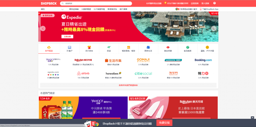 SHOPBACK – 網路購物現金回饋(買淘寶還能賺零用金?) - SHOPBACK, TaoBao, 淘寶, 現金回饋, 網路購物 - 科技生活 - teXch