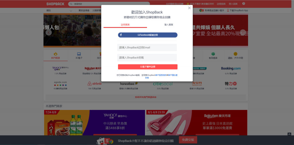 SHOPBACK – 網路購物現金回饋(買淘寶還能賺零用金?) - SHOPBACK, TaoBao, 淘寶, 現金回饋, 網路購物 - 科技生活 - teXch