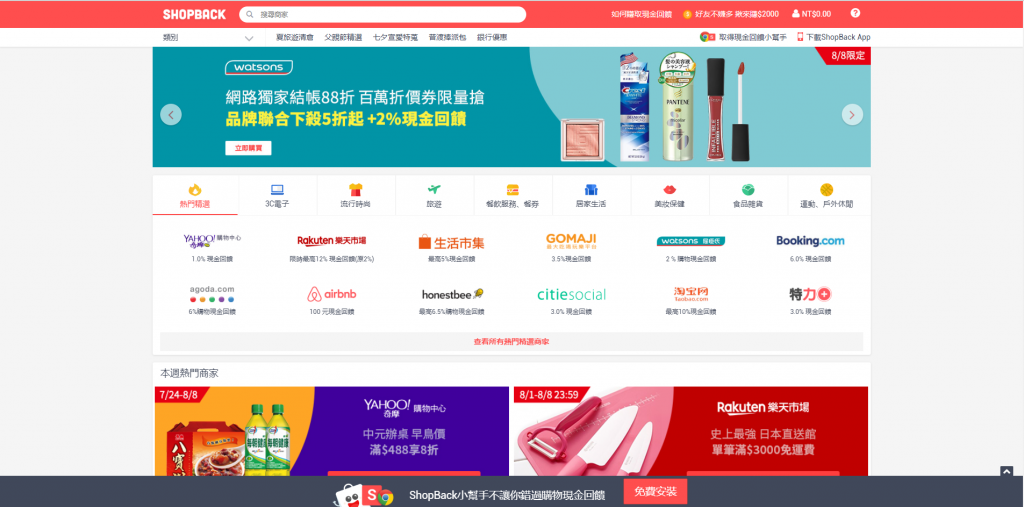 SHOPBACK – 網路購物現金回饋(買淘寶還能賺零用金?) - SHOPBACK, TaoBao, 淘寶, 現金回饋, 網路購物 - 科技生活 - teXch