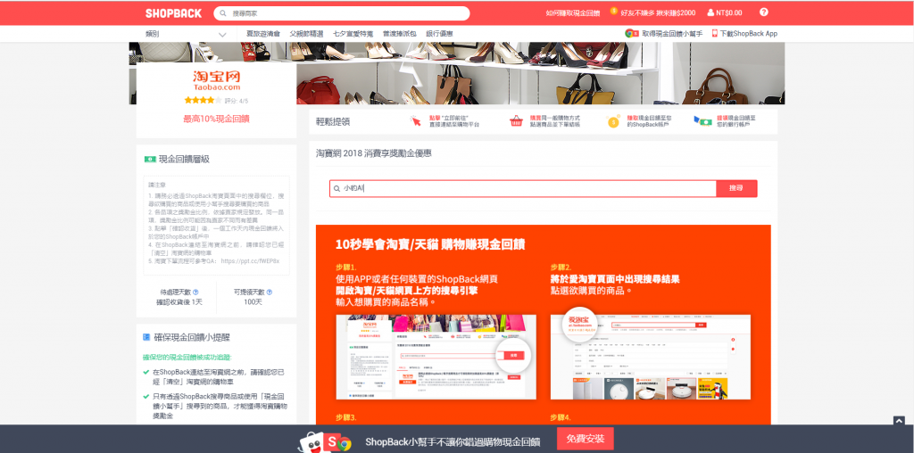 SHOPBACK – 網路購物現金回饋(買淘寶還能賺零用金?) - SHOPBACK, TaoBao, 淘寶, 現金回饋, 網路購物 - 科技生活 - teXch