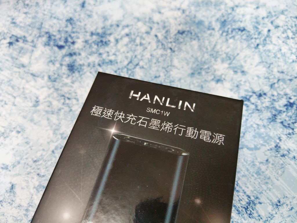 HANLIN – 石墨烯行動電源、快速充電實測 - HANLIN, pd, powerbank, powerdelivery, qc3.0, 石墨烯, 行動電源, 變壓器, 車充, 黑科技 - 科技生活 - teXch