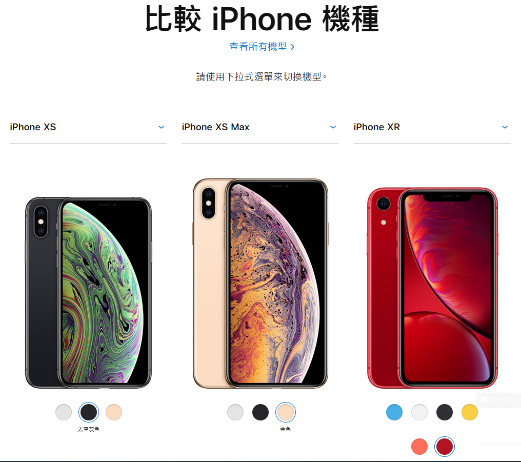 三款新iPhone發表，價格之外螢幕的改變！