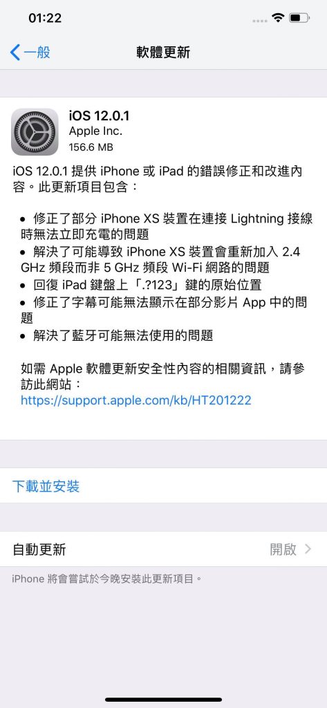 iOS 12.0.1 開放更新！