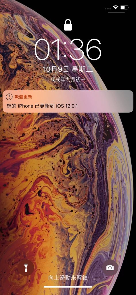 iOS 12.0.1 開放更新！ - iphone 8 plus, iphone x, iPhone XR, iphone Xs, iPhone XS Max - 科技生活 - teXch