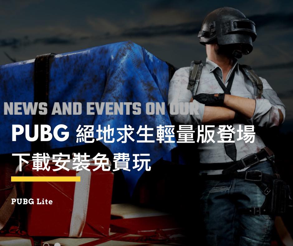 PUBG 絕地求生輕量版開放下載，安裝流程、載點、遊戲公告 – PUBG Lite