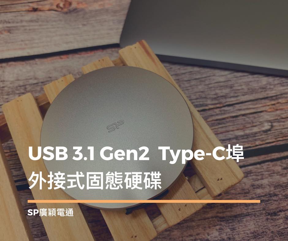 受保護的內容: Bolt B80 外接式SSD開箱-SP廣穎USB 3.1 Gen2 高效輕薄外接式固態硬碟