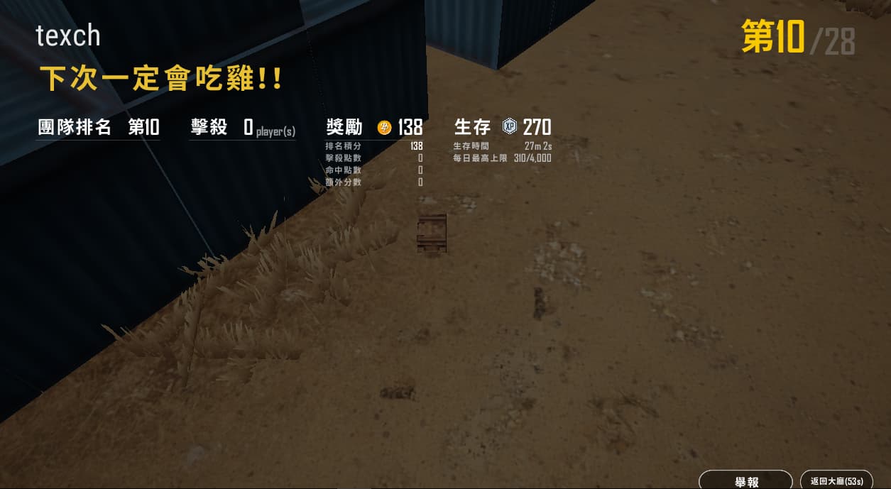 PUBG Lite 絕地求生輕量版與 PUBG 付費版本差在哪？