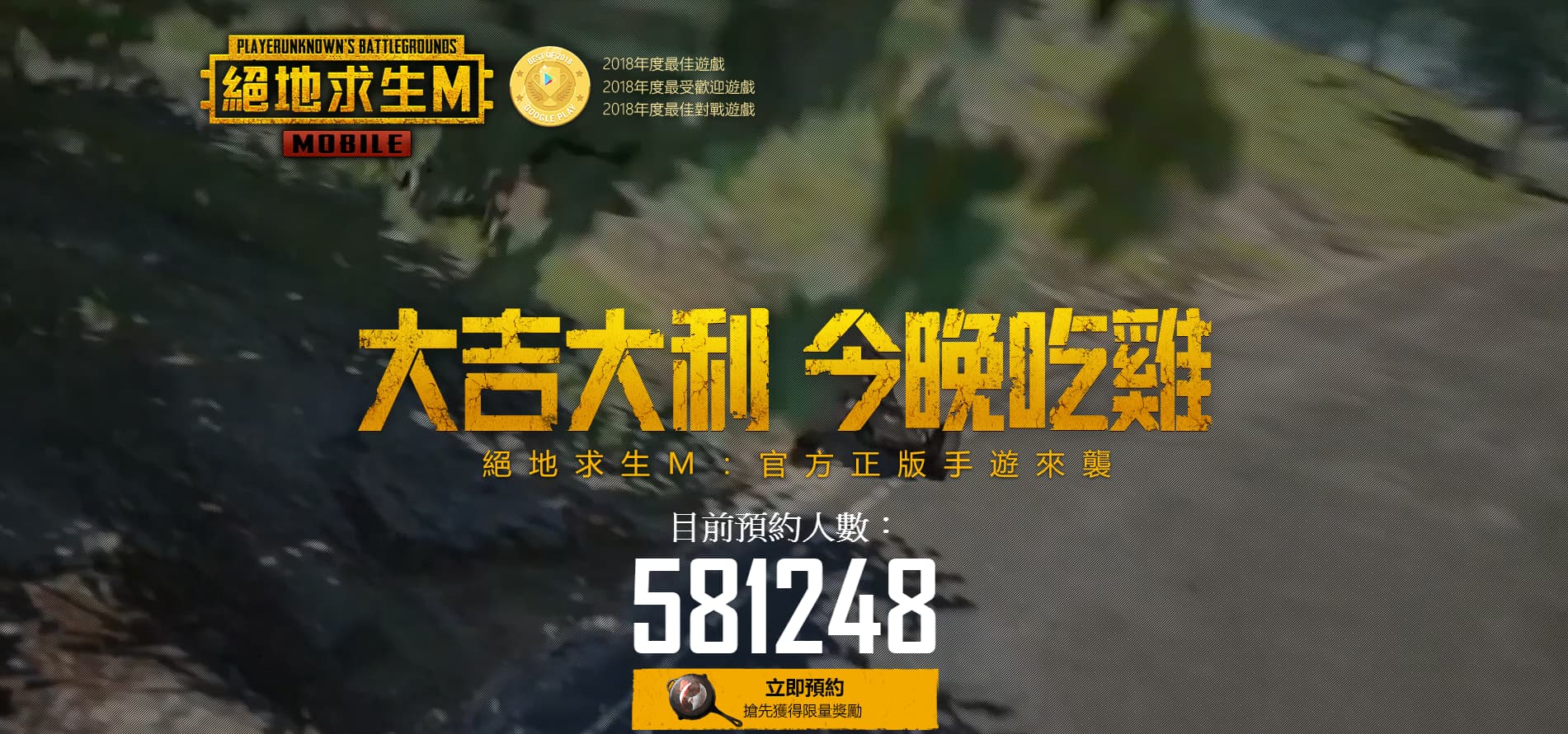 PUBG Mobile 絕地求生M 手遊版下載，安裝流程、載點、遊戲公告（5/11 ios正式上線）