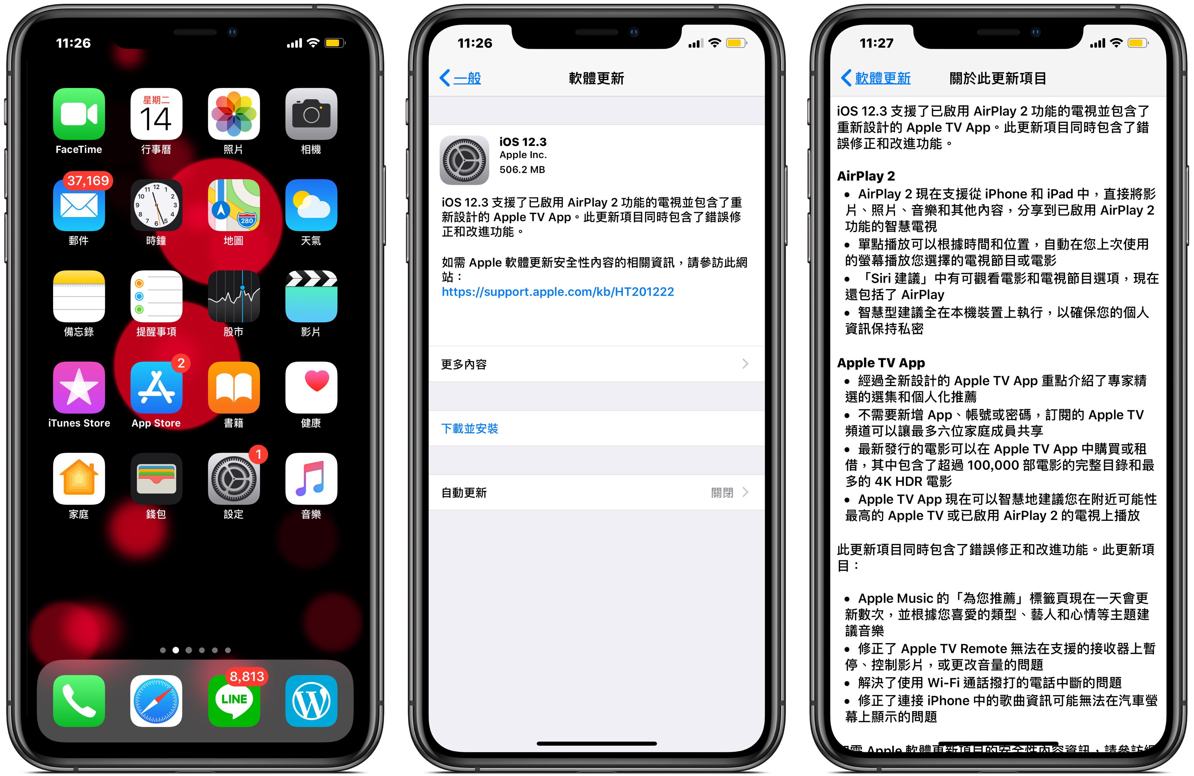 iOS 12.3 正式版本推出 – 更加著重影音娛樂體驗