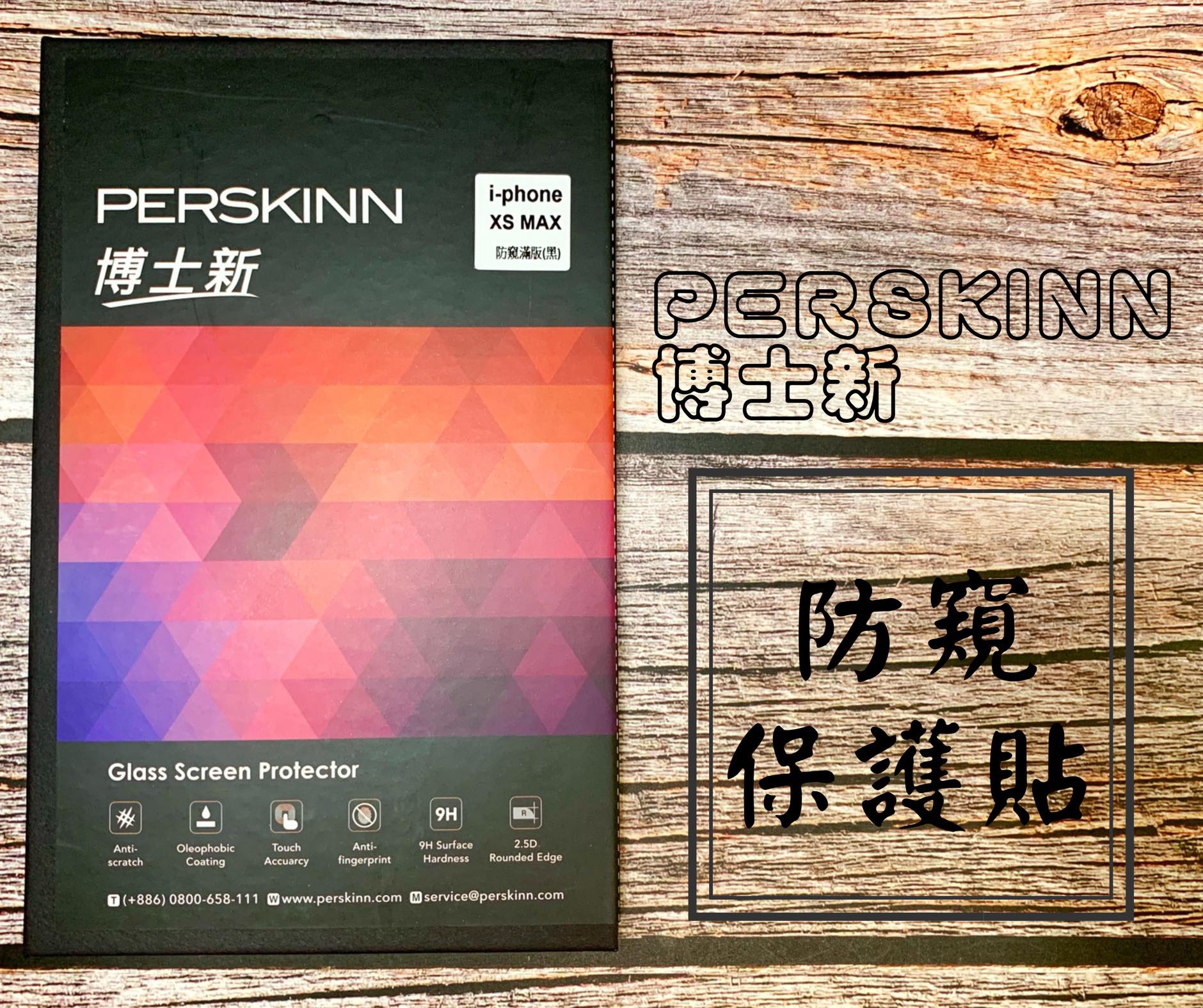 PERSKINN 防窺保護貼推薦 – 自己 DIY 保護貼教學、對比防窺與一般保護貼差異