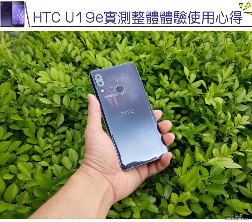 HTC U19e 開箱實測 - AI 智慧相機、超大電量、優缺點總整理 - \, htc, htc ptt, htc u11, htc u11+, htc u12+, htc u19e, HTC U19e AI, HTC U19e AI 拍照, HTC U19e AI拍照, HTC U19e AI智慧拍照, htc u19e antutu, HTC U19e BoomSound雙喇叭, htc u19e camera, htc u19e CPU, htc u19e DXO, htc u19e Mobile01, HTC U19e Pro 手動模式拍照, htc u19e ptt, htc u19e 使用心得, htc u19e 優點, htc u19e 充電, htc u19e 喇叭, htc u19e 好用嗎, htc u19e 安兔兔, htc u19e 實測, htc u19e 心得, htc u19e 拍照, HTC U19e 更新, htc u19e 災情, htc u19e 線上購買, htc u19e 缺點, HTC U19e 虹膜解鎖, htc u19e 評價, htc u19e 評測, htc u19e 購買, htc u19e 跑分, HTC U19e 遊戲助理, htc u19e 開箱, htc u19e 電池, htc u19e 電量, htc u19e使用心得, htc u19e優點, htc u19e好用嗎, htc u19e安兔兔, htc u19e實測, htc u19e心得, HTC U19e拍照, HTC U19e更新, htc u19e缺點, htc u19e評價, htc u19e評測, htc u19e跑分, htc u19e開箱, HTC 論壇, HTC論壇, u19e, u19e htc, u19e ptt, u19e 拍照, u19e 評價, u19e 評測, u19e 開箱, u19e評價, u19e開箱 - 科技生活 - teXch