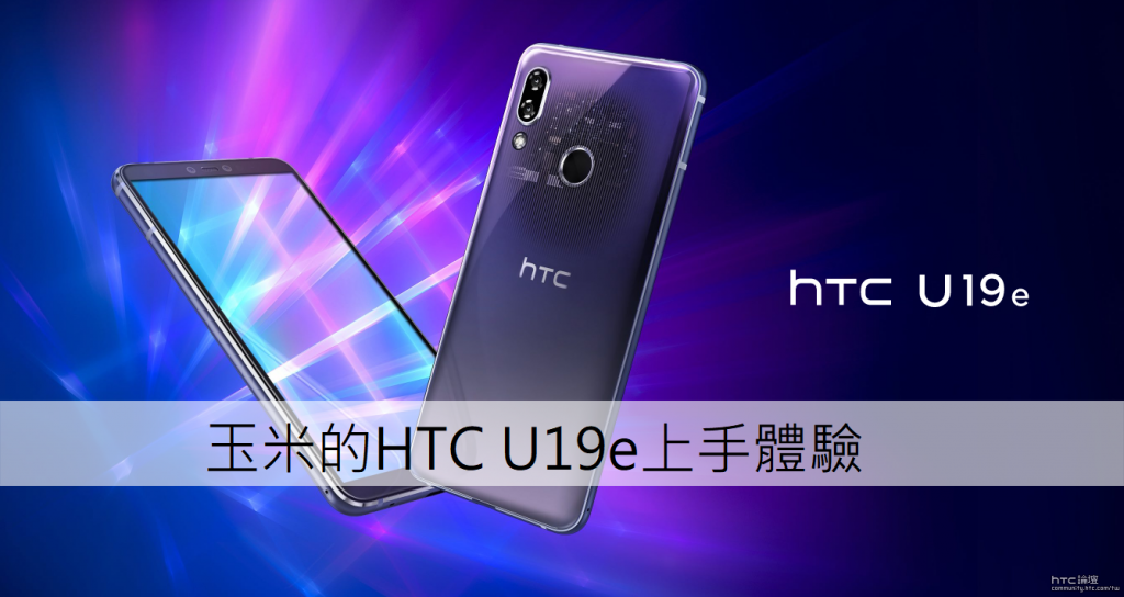 HTC U19e 開箱實測 - AI 智慧相機、超大電量、優缺點總整理 - \, htc, htc ptt, htc u11, htc u11+, htc u12+, htc u19e, HTC U19e AI, HTC U19e AI 拍照, HTC U19e AI拍照, HTC U19e AI智慧拍照, htc u19e antutu, HTC U19e BoomSound雙喇叭, htc u19e camera, htc u19e CPU, htc u19e DXO, htc u19e Mobile01, HTC U19e Pro 手動模式拍照, htc u19e ptt, htc u19e 使用心得, htc u19e 優點, htc u19e 充電, htc u19e 喇叭, htc u19e 好用嗎, htc u19e 安兔兔, htc u19e 實測, htc u19e 心得, htc u19e 拍照, HTC U19e 更新, htc u19e 災情, htc u19e 線上購買, htc u19e 缺點, HTC U19e 虹膜解鎖, htc u19e 評價, htc u19e 評測, htc u19e 購買, htc u19e 跑分, HTC U19e 遊戲助理, htc u19e 開箱, htc u19e 電池, htc u19e 電量, htc u19e使用心得, htc u19e優點, htc u19e好用嗎, htc u19e安兔兔, htc u19e實測, htc u19e心得, HTC U19e拍照, HTC U19e更新, htc u19e缺點, htc u19e評價, htc u19e評測, htc u19e跑分, htc u19e開箱, HTC 論壇, HTC論壇, u19e, u19e htc, u19e ptt, u19e 拍照, u19e 評價, u19e 評測, u19e 開箱, u19e評價, u19e開箱 - 科技生活 - teXch