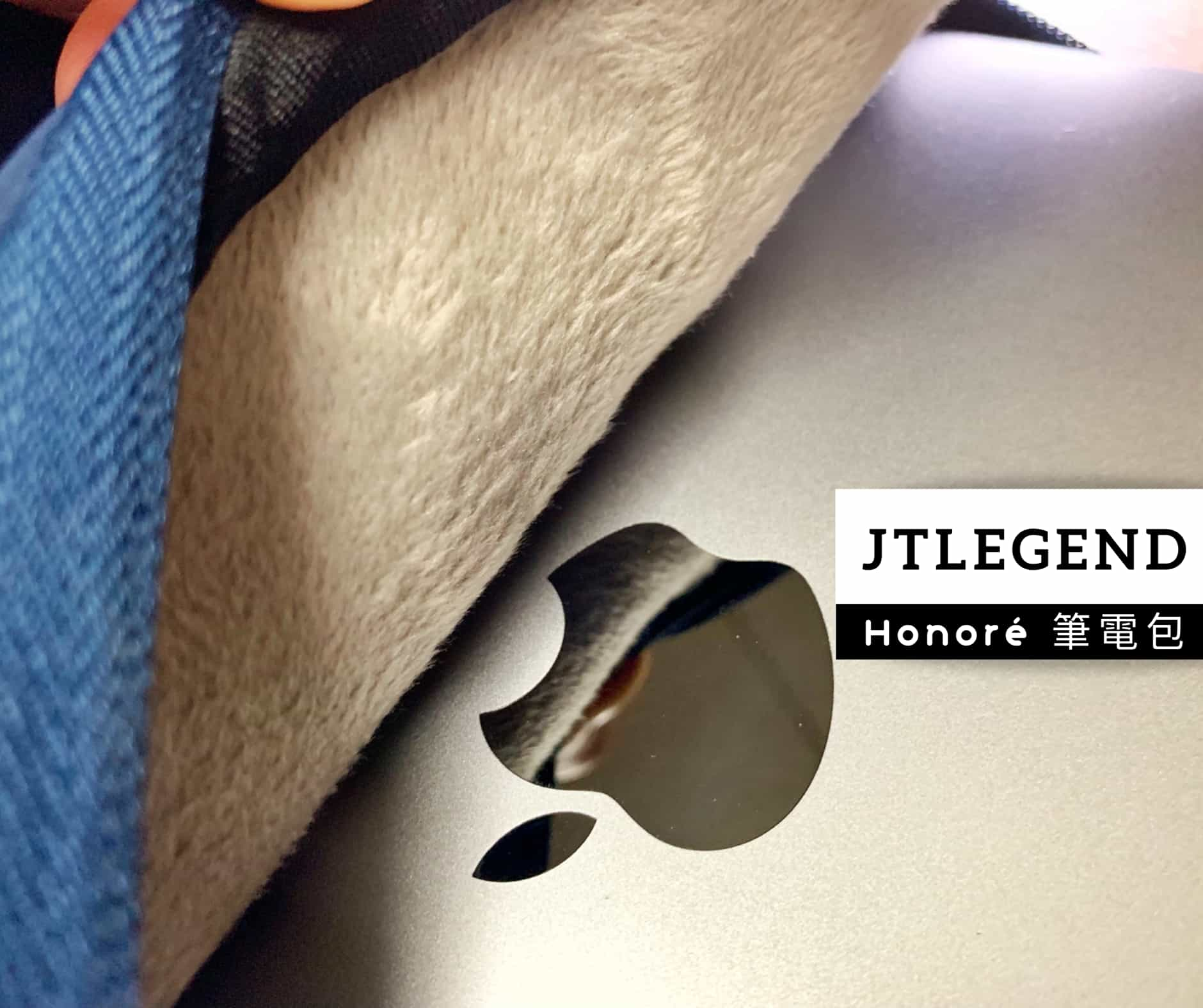 MacBook 筆電包開箱 – JTLEGNED Honoré 旅行筆電內袋