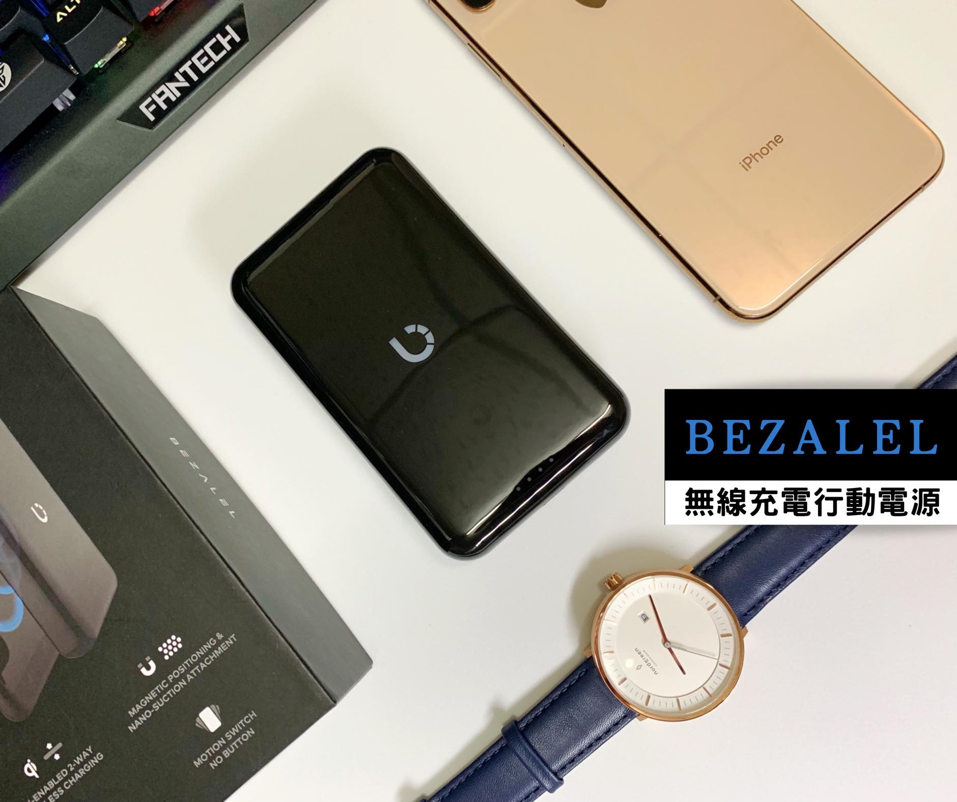 BEZALEL Prelude 無線充電行動電源 – 2019 德國紅點設計大獎、Amazon 熱銷科技產品