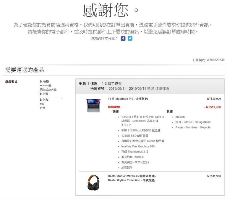 [ Line 購物10%回饋 ] Apple 教育優惠價購買教學( 2020年優惠更新 ) - MacBook Pro 購物流程全紀錄，解答所有教育方案的問題 - apple back to school, apple back to school 2018, apple back to school 2019, apple back to school ptt, apple music 學生方案, apple 學生, apple 學生 ptt, apple 學生優惠, apple 學生優惠 2019, apple 學生優惠門市, apple 學生專案, apple 學生專案 2019 ptt, apple 學生專案 ptt, apple 學生方案, apple 學生證, apple 教育, apple 教育 ptt, apple 教育 審核, apple 教育1031p3, apple 教育價, apple 教育價 2019, apple 教育價 學生證, apple 教育價 審核, apple 教育價 資格, apple 教育價審核, apple 教育優惠, apple 教育優惠 2018, apple 教育優惠 2019, apple 教育優惠 ptt, apple 教育優惠 證明, apple 教育優惠 資格, apple 教育優惠 門市, apple 教育優惠價, apple 教育商店, apple 教育商店 審核, apple 教育商店 門市, apple 教育審核, apple 教育方案, apple 教育版, apple 教育資格, apple學生優惠證明, apple學生優惠門市, apple學生專案, apple學生專案 2019 ptt, apple學生專案2019 ptt, apple教育價, apple教育價 審核, apple教育價2019, apple教育價審核, apple教育價審核 2019, apple教育價審核2019, apple教育價審核ptt, apple教育優惠 2019, apple教育優惠 ptt, apple教育優惠 證明, apple教育優惠2019, apple教育優惠ptt, apple教育優惠證明, apple教育優惠門市, apple教育商店, apple教育商店門市, macbook pro 2019 教育價, macbook pro 教育價, macbook pro教育價, macbook 學生專案, macbook 教育價, 中華電信 學生專案2019, 學生專案 - 科技生活 - teXch