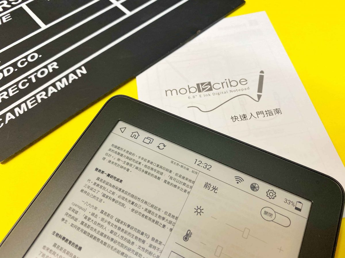 Mobiscribe 電子筆記本開箱介紹 - 會議記錄、圖文插畫、電子書本的綜合選擇 - mobiscribe, mobiscribe 筆記本, mobiscribe 電子, mobiscribe 電子 筆記本, mobiscribe 電子書, mobiscribe 電子筆記本, 電子平板, 電子書, 電子紙 - 科技生活 - teXch