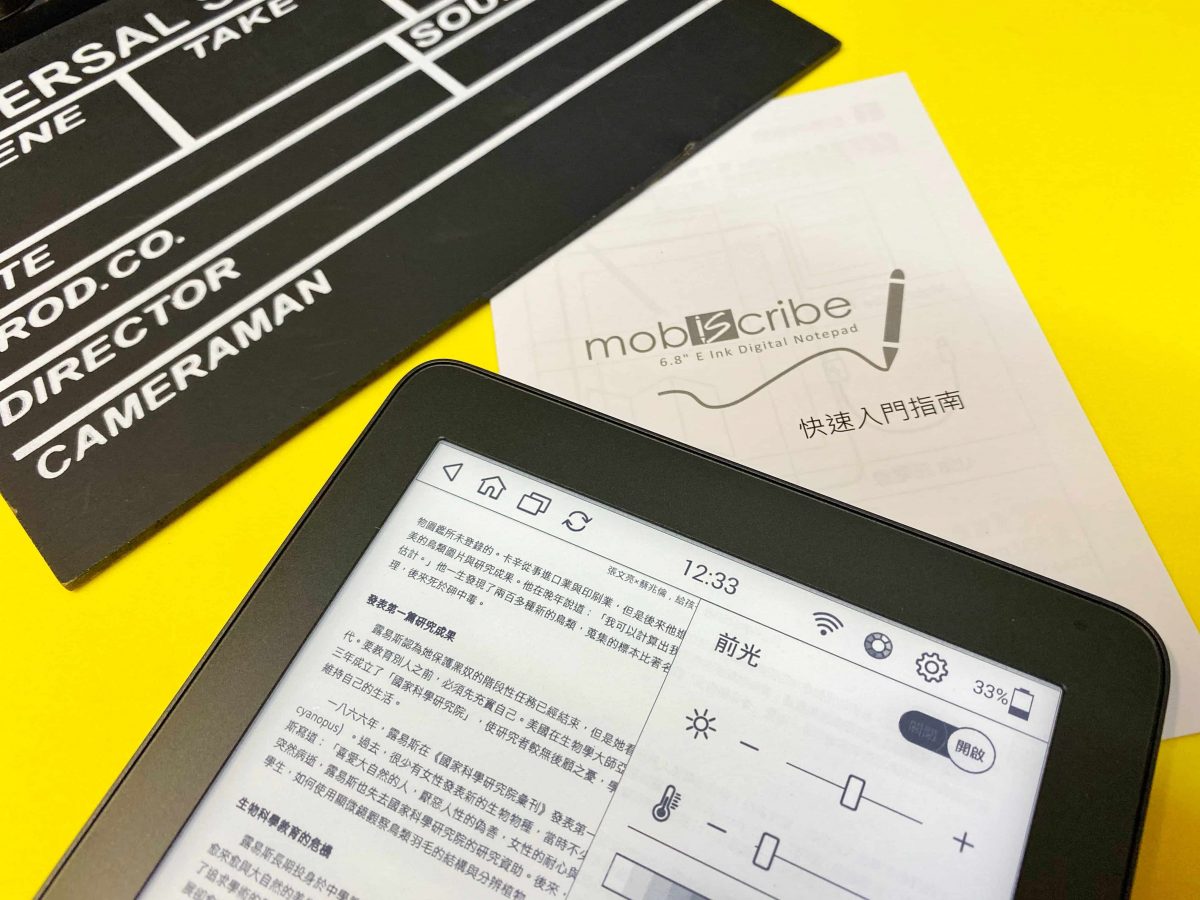 Mobiscribe 電子筆記本開箱介紹 - 會議記錄、圖文插畫、電子書本的綜合選擇 - mobiscribe, mobiscribe 筆記本, mobiscribe 電子, mobiscribe 電子 筆記本, mobiscribe 電子書, mobiscribe 電子筆記本, 電子平板, 電子書, 電子紙 - 科技生活 - teXch