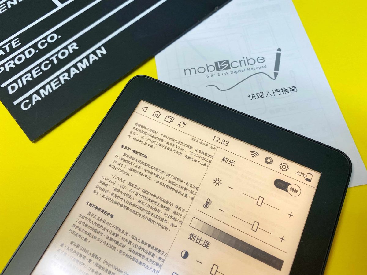 Mobiscribe 電子筆記本開箱介紹 - 會議記錄、圖文插畫、電子書本的綜合選擇 - mobiscribe, mobiscribe 筆記本, mobiscribe 電子, mobiscribe 電子 筆記本, mobiscribe 電子書, mobiscribe 電子筆記本, 電子平板, 電子書, 電子紙 - 科技生活 - teXch