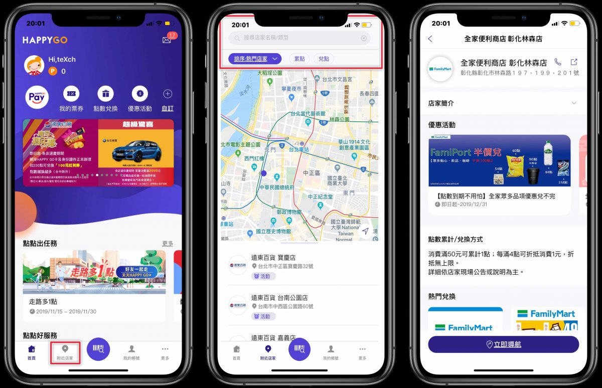 HAPPY GO App 在手，支付、累點、折抵一次搞定！ - 科技生活 - teXch