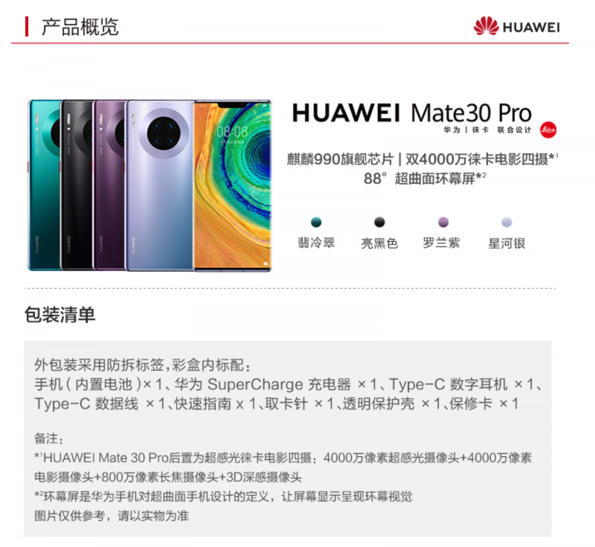 Mate 30/Mate 30 Pro 台灣取消上市，該如何購買？有哪些優惠？ - apple 藍芽喇叭, mac air 充電器, mac 行動電源, mate, mate 30, mate 30 pro, mate 30 pro 台灣, mate 30 pro 台灣上市時間, mate 30 pro 討論, Mate 30 Pro 購買, Mate 30 Pro購買, Mate 30 購買, mate 30pro, Mate 30購買, mate30, mate30 pro, mate30pro, OPPO RENO ACE, oppo reno ace 台灣, 三星 華為 拍照, 京東, 京東 華為, 京東 雙12, 京東華為, 京東雙12, 台灣 華為, 台灣華為, 華為 mate, 華為 Mate 30, 華為 Mate 30 Pro, 華為 mate30, 華為 mate30 pro, 華為Mate, 華為mate30, 華為mate30 pro, 購買 Mate 30, 購買 Mate 30 Pro, 購買Mate 30, 購買Mate 30 Pro, 雙12 - 科技生活 - teXch