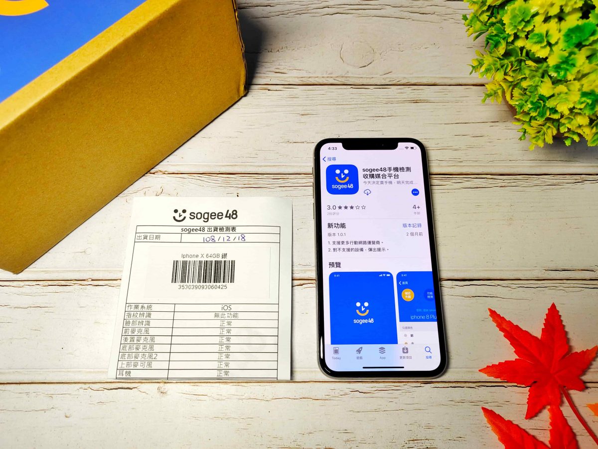 sogee48 - 二手手機交易服務平台，買賣手機有把關 - sogee 48, sogee48, 二手 iPhone, 二手 iPhone 好用嗎, 二手iPhone, 二手iPhone 好用嗎, 二手iPhone好用嗎, 二手手機, 二手手機媒合平台, 只有更便宜, 沒有最便宜, 購買 二手 iPhone, 購買二手 iPhone - 科技生活 - teXch