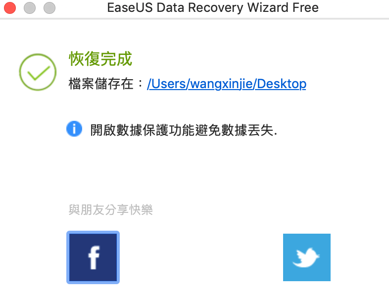 [ 免費軟體 ] EaseUS Data Recovery Wizard for Mac - 照片、資料、檔案遺失不求人 - Data Recovery, EaseUS, EaseUS Data Recovery, EaseUS Data Recovery ptt, EaseUS Data Recovery Wizard, EaseUS Data Recovery Wizard for Mac, Mac 檔案救援, 免費軟體, 免費軟體 ppt, 免費軟體 ptt, 免費軟體ppt, 免費軟體ptt, 檔案遺失 找回方法, 檔案遺失 方法, 誤刪檔案, 資料救援, 遺失檔案 - 科技生活 - teXch