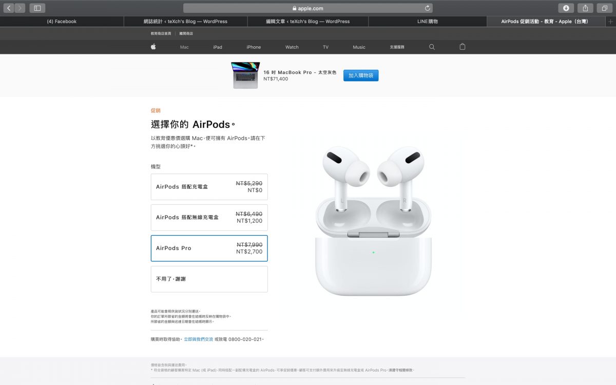 Apple 教育優惠方案 2023 - 需要準備哪些資料？2022購買流程全記錄 - apple back to school, apple Back to School 2021, apple back to School 價格, apple back to School 優惠, apple back to School價格, apple back to School優惠, apple BTS, apple BTS 優惠, apple BTS 方案, apple BTS優惠, apple BTS方案, apple 教育 優惠, apple 教育 優惠 價格, apple 教育優惠, apple 教育優惠 2021, apple 教育優惠2021, apple 教育優惠價格, apple 教育優惠方案, Apple教育 優惠, apple教育 優惠 價格, Apple教育優惠, apple教育優惠 2021, apple教育優惠 價格, apple教育優惠 方案, apple教育優惠2021, apple教育優惠價格, apple教育優惠方案, BTS 優惠, BTS 優惠 2021, BTS 方案 2021, BTS 方案2021, BTS優惠, BTS優惠 2021, BTS優惠2021, BTS方案 2021, BTS方案2021, iPad air 教育優惠價格, iPad aira教育優惠價格, iPad air教育優惠價格, iPad Pro 2021 教育優惠價格, iPad Pro 2021教育優惠價格, iPad Pro 教育優惠價格, iPad Pro教育優惠價格, iPad 教育優惠價格, iPad教育優惠價格, MacBook Air 教育優惠價格, MacBook Air教育優惠價格, MacBook Pro 教育優惠價格, MacBook pro教育優惠價格, MacBook 教育優惠價格, MacBook教育優惠價格 - 科技生活 - teXch