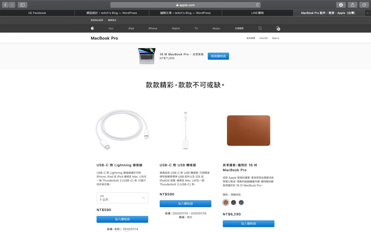 Apple 教育優惠購買流程 2021更新版 - iPad Pro 2021購物流程全紀錄，可便宜加購 AirPods Pro - apple bts 資格, apple bts資格, Apple 教育 AirPods, Apple 教育價格, apple 教育優惠, apple 教育優惠 2018, apple 教育優惠 2019, apple 教育優惠 ptt, apple 教育優惠 證明, apple 教育優惠 資格, apple 教育優惠 門市, Apple教育 優惠, Apple教育價格, Apple教育優惠, 學生方案 蘋果, 學生方案蘋果, 教育 airpods, 蘋果學生方案 - 科技生活 - teXch