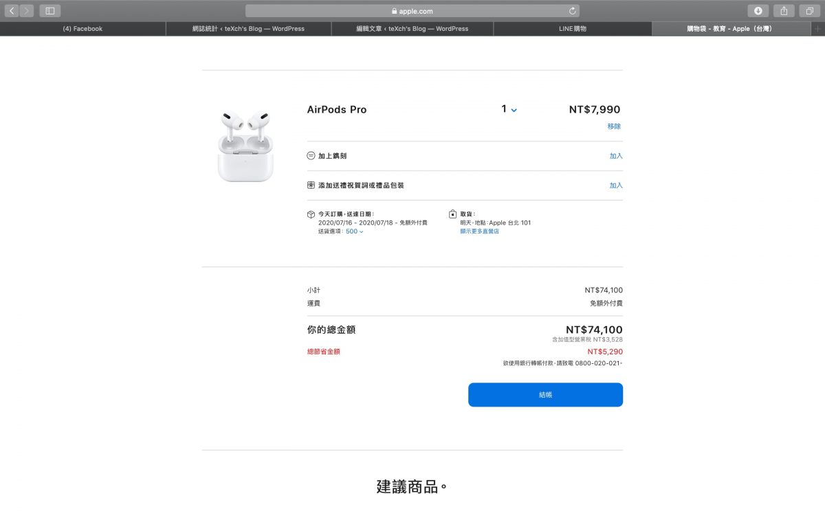 Apple 教育優惠購買流程 2021更新版 - iPad Pro 2021購物流程全紀錄，可便宜加購 AirPods Pro - apple bts 資格, apple bts資格, Apple 教育 AirPods, Apple 教育價格, apple 教育優惠, apple 教育優惠 2018, apple 教育優惠 2019, apple 教育優惠 ptt, apple 教育優惠 證明, apple 教育優惠 資格, apple 教育優惠 門市, Apple教育 優惠, Apple教育價格, Apple教育優惠, 學生方案 蘋果, 學生方案蘋果, 教育 airpods, 蘋果學生方案 - 科技生活 - teXch