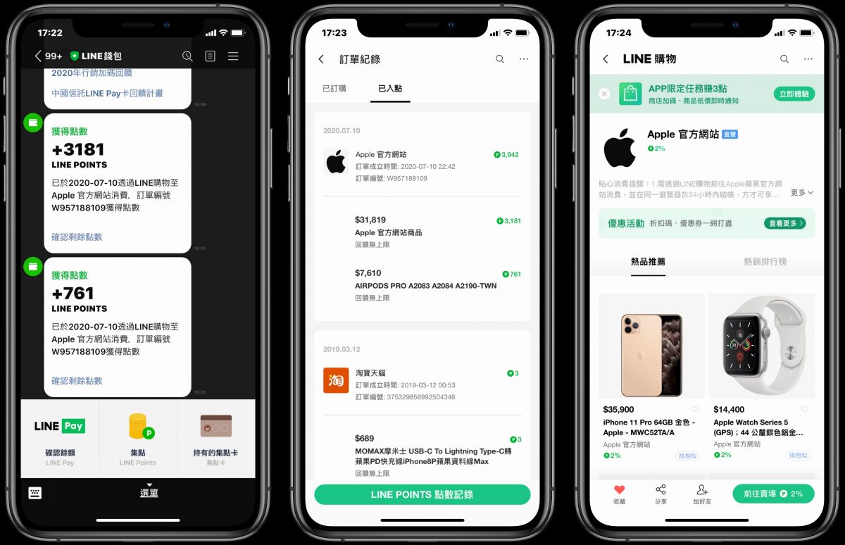 [懶人包] Line購物回饋是什麼？以「 Apple蘋果 」實際購買為例，購買有哪些問題需要注意？ - Adidas, apple蘋果, DHC, FILA, friday購物, GAP, iHerb, Line Point, Line Points, Line Points 回饋, Line Points回饋, Line 回饋, line 購物, Line 購物 常見問題, Line 購物常見問題, Line回饋, line購物, Line購物 常見問題, Line購物常見問題, M.A.C, Mac, myfone購物, NIKE, PChome, PChome24h, Sony官網, udn買東西, yahoo商城, 全家, 台灣樂天市場, 家樂福, 家樂福線上購, 屈臣氏, 松果購物, 樂天, 燦坤線上購物, 特力屋, 生活市集, 蝦皮商城, 蝦皮購物, 遠傳friday 購物, 遠傳friday購物 - 科技生活 - teXch