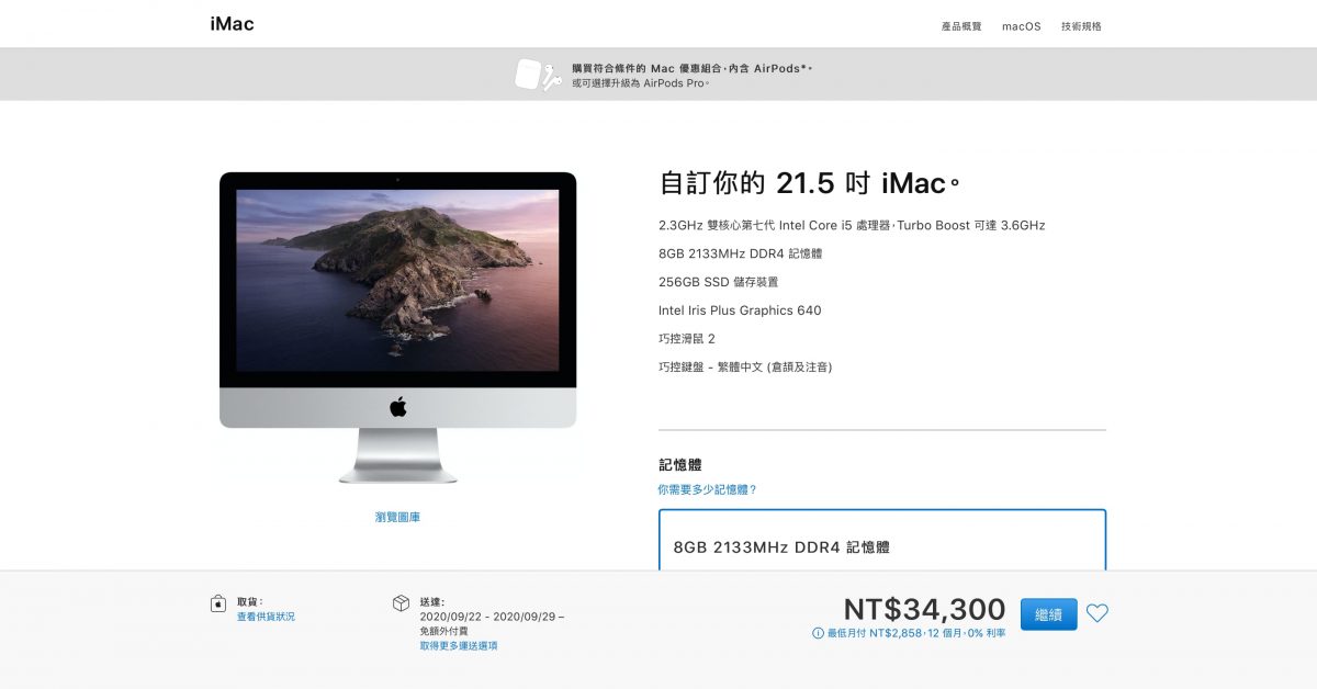 Apple 教育優惠購買流程 2021更新版 - iPad Pro 2021購物流程全紀錄，可便宜加購 AirPods Pro - apple bts 資格, apple bts資格, Apple 教育 AirPods, Apple 教育價格, apple 教育優惠, apple 教育優惠 2018, apple 教育優惠 2019, apple 教育優惠 ptt, apple 教育優惠 證明, apple 教育優惠 資格, apple 教育優惠 門市, Apple教育 優惠, Apple教育價格, Apple教育優惠, 學生方案 蘋果, 學生方案蘋果, 教育 airpods, 蘋果學生方案 - 科技生活 - teXch