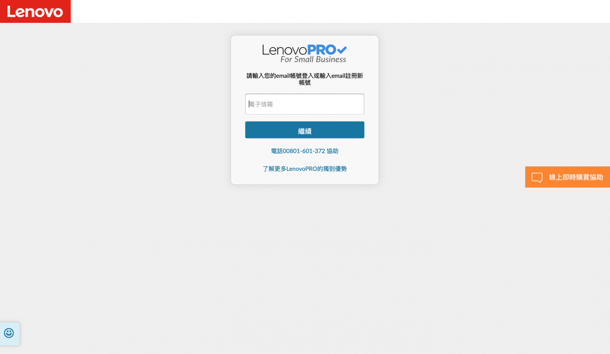 LenovoPRO企業優惠購買流程 - 加入會員即可享有首購9折，9/17品牌日加碼回饋 - Lenovo, Lenovo 企業優惠, LenovoPRO, LenovoPRO 企業, LenovoPRO 企業優惠, LenovoPRO企業, LenovoPRO企業優惠, Lenovo企業優惠 - 科技生活 - teXch