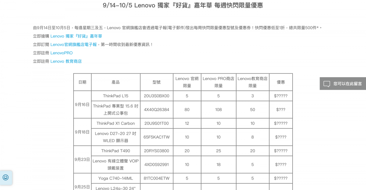 LenovoPRO企業優惠購買流程 - 加入會員即可享有首購9折，9/17品牌日加碼回饋 - Lenovo, Lenovo 企業優惠, LenovoPRO, LenovoPRO 企業, LenovoPRO 企業優惠, LenovoPRO企業, LenovoPRO企業優惠, Lenovo企業優惠 - 科技生活 - teXch