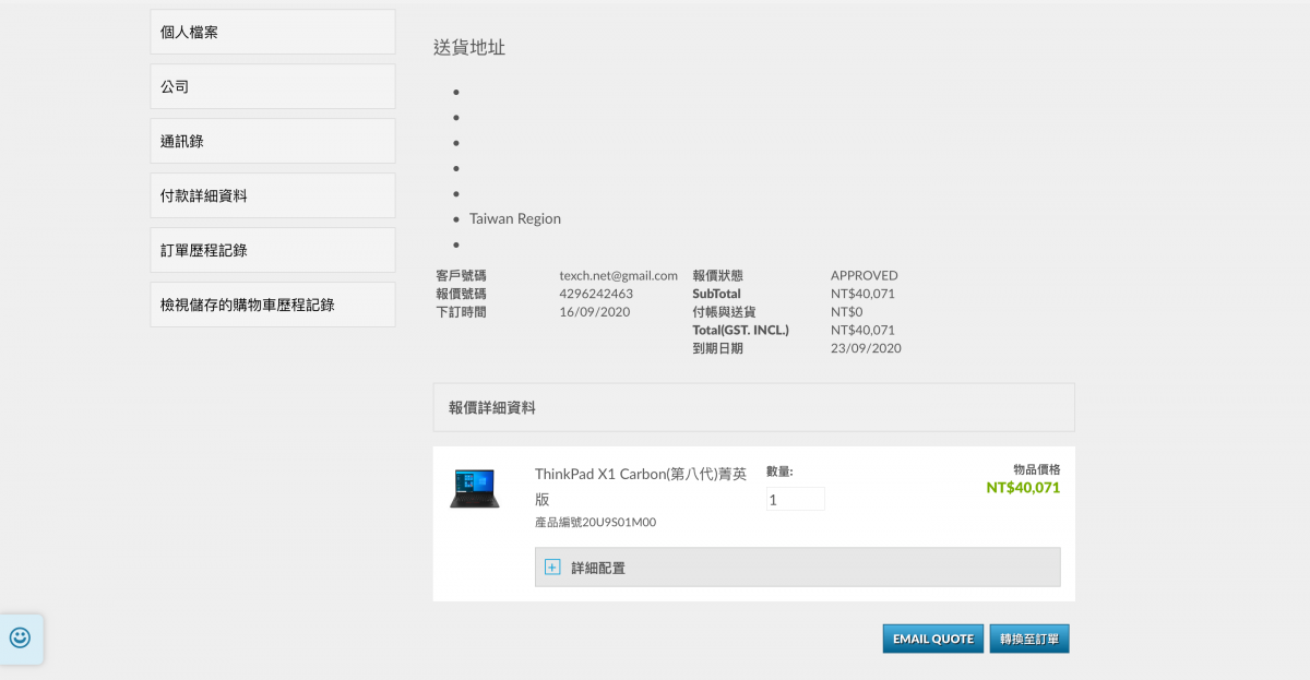 LenovoPRO企業優惠購買流程 - 加入會員即可享有首購9折，9/17品牌日加碼回饋 - Lenovo, Lenovo 企業優惠, LenovoPRO, LenovoPRO 企業, LenovoPRO 企業優惠, LenovoPRO企業, LenovoPRO企業優惠, Lenovo企業優惠 - 科技生活 - teXch