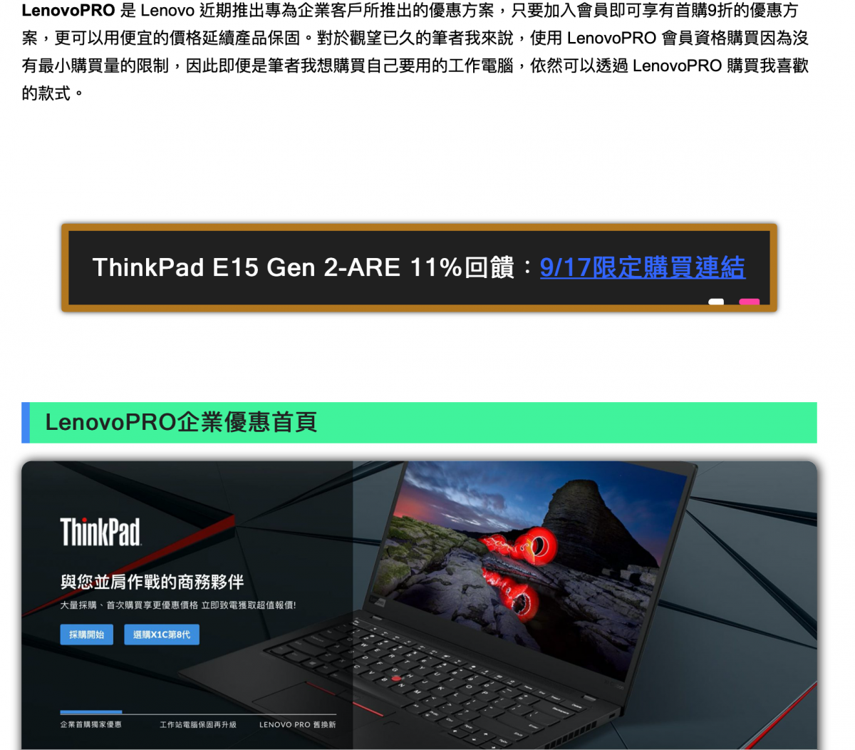 LenovoPRO企業優惠購買流程 - 加入會員即可享有首購9折，9/17品牌日加碼回饋 - Lenovo, Lenovo 企業優惠, LenovoPRO, LenovoPRO 企業, LenovoPRO 企業優惠, LenovoPRO企業, LenovoPRO企業優惠, Lenovo企業優惠 - 科技生活 - teXch