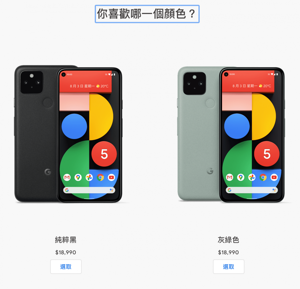 Google Pixel 5 5G旗艦手機重點整理 - 這項「黑科技」只有 Google 做到 - Pixel, Pixel 5, Pixel 5 上市, Pixel 5 推薦, Pixel 5 發表, Pixel 5 購買, Pixel 5上市, Pixel 5推薦, Pixel 5發表, Pixel 5購買, Pixel 手機, Pixel 推薦, Pixel5, Pixel手機, Pixel推薦 - 科技生活 - teXch