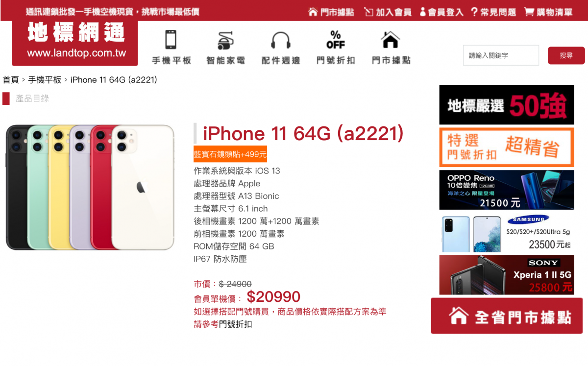 iPhone 12發表會後，iPhone 11推薦購買嗎？4個 iPhone 購買最便宜管道報你知！ - AirPods2 價錢 Costco, Costco, iPhone 11, iphone 11 ptt, iPhone 11 便宜 購買, iPhone 11 推薦, iphone 11 發表, iPhone 11 評價, iphone 11 購買, iPhone 11 購買 推薦, iPhone 11 購買推薦, iPhone 11便宜 購買, iPhone 11便宜購買, iPhone 11推薦, iphone 11發表, iPhone 11評價, iphone 11購買, iPhone 11購買 推薦, iPhone 11購買推薦, iPhone 12 發表, iPhone 12 發表會, iPhone 12發表, iPhone 12發表會, iPhone 發表, iPhone 發表會, iPhone11, iPhone發表, iPhone發表會, 傑昇通信, 傑昇通信 iPhone 11, 傑昇通信iPhone 11, 向東電信, 向東電信 iPhone 11, 向東電信iPhone 11, 地標通網, 地標通網 iPhone 11, 地標通網iPhone 11, 蘋果官網買 iPhone 11, 蘋果官網買iPhone, 蘋果官網買iPhone 11, 購買 iPhone 11, 購買iPhone 11 - 科技生活 - teXch