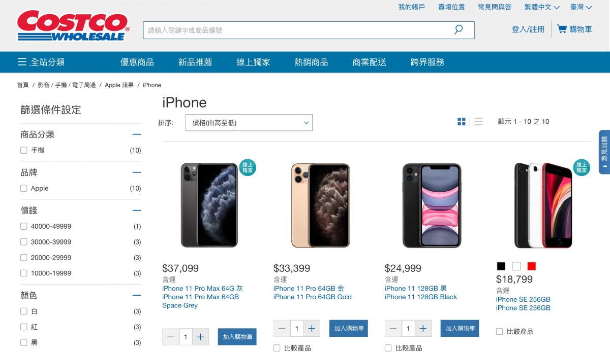 iPhone 12發表會後，iPhone 11推薦購買嗎？4個 iPhone 購買最便宜管道報你知！ - AirPods2 價錢 Costco, Costco, iPhone 11, iphone 11 ptt, iPhone 11 便宜 購買, iPhone 11 推薦, iphone 11 發表, iPhone 11 評價, iphone 11 購買, iPhone 11 購買 推薦, iPhone 11 購買推薦, iPhone 11便宜 購買, iPhone 11便宜購買, iPhone 11推薦, iphone 11發表, iPhone 11評價, iphone 11購買, iPhone 11購買 推薦, iPhone 11購買推薦, iPhone 12 發表, iPhone 12 發表會, iPhone 12發表, iPhone 12發表會, iPhone 發表, iPhone 發表會, iPhone11, iPhone發表, iPhone發表會, 傑昇通信, 傑昇通信 iPhone 11, 傑昇通信iPhone 11, 向東電信, 向東電信 iPhone 11, 向東電信iPhone 11, 地標通網, 地標通網 iPhone 11, 地標通網iPhone 11, 蘋果官網買 iPhone 11, 蘋果官網買iPhone, 蘋果官網買iPhone 11, 購買 iPhone 11, 購買iPhone 11 - 科技生活 - teXch