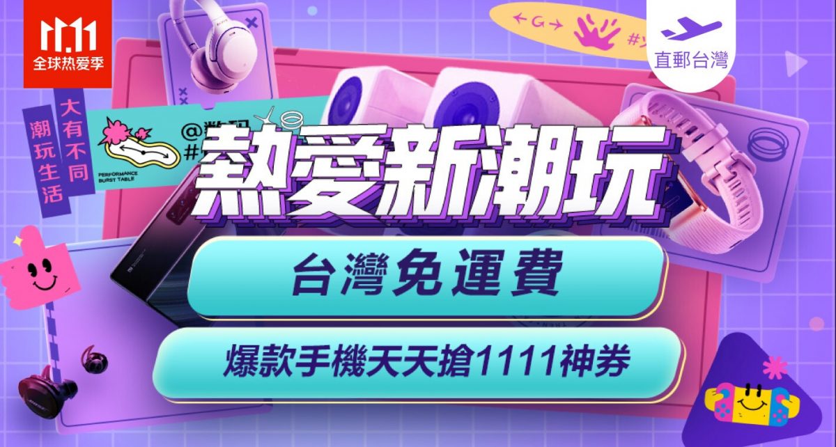 雙11 2020年購物優惠資訊懶人包 - 1111 淘寶、蝦皮、京東、momo、PChome 電商平台優惠 - 1111 京東, 1111 小米, 1111 華為, 1111京東, 1111小米, 1111華為, 2020 雙11, 雙11 2020, 雙11 yahoo, 雙11 京東, 雙11 優惠, 雙11 優惠 資訊, 雙11 優惠資訊, 雙11 小米, 雙11 樂天, 雙11 淘寶, 雙11 蝦皮, 雙11 購物, 雙11yahoo, 雙11京東, 雙11優惠, 雙11優惠 資訊, 雙11優惠資訊, 雙11小米, 雙11樂天, 雙11淘寶, 雙11蝦皮, 雙11購物 - 科技生活 - teXch