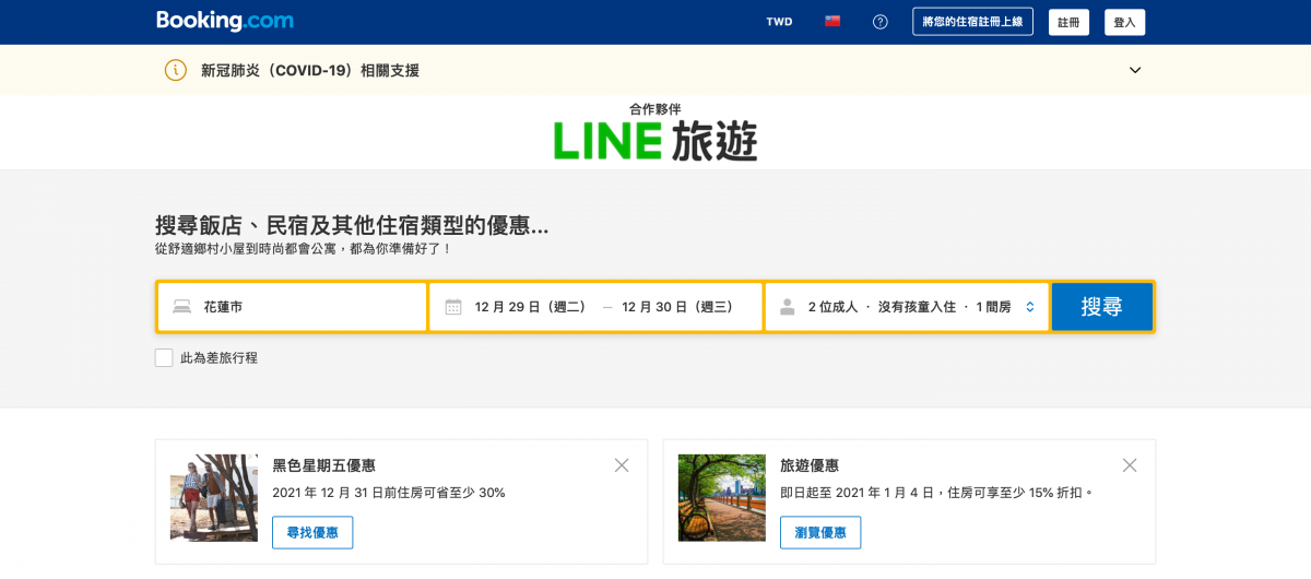 2021元旦跨年住宿只要5折 -旅遊訂房怎麼訂最便宜？ Line 旅遊訂房全記錄 - Agoda 優惠, agoda 訂房 優惠, agoda 訂房優惠, Agoda優惠, agoda訂房 優惠, Booing 優惠, Booing.com 優惠, Booing.com優惠, Booing優惠, Booking 訂房 優惠, Booking 訂房優惠, Booking訂房 優惠, Booking訂房優惠, KKday 優惠, KKday 訂房 優惠, KKday 訂房優惠, KKday優惠, KKday訂房 優惠, KKday訂房優惠, KLOOK 優惠, KLOOK 訂房 優惠, KLOOK 訂房優惠, KLOOK優惠, KLOOK訂房 優惠, KLOOK訂房優惠, Line 旅遊, Line 旅遊 優惠, Line 旅遊 優惠資訊, Line 旅遊 訂房, Line 旅遊優惠, Line 旅遊優惠 資訊, Line 旅遊優惠資訊, Line 旅遊訂房, line 購物, Line旅遊, Line旅遊 優惠, Line旅遊 訂房, Line旅遊優惠, Line旅遊訂房, line購物, 易遊網, 易遊網 優惠, 易遊網 訂房 優惠, 易遊網 訂房優惠, 易遊網優惠, 易遊網訂房 優惠, 易遊網訂房優惠 - 科技生活 - teXch