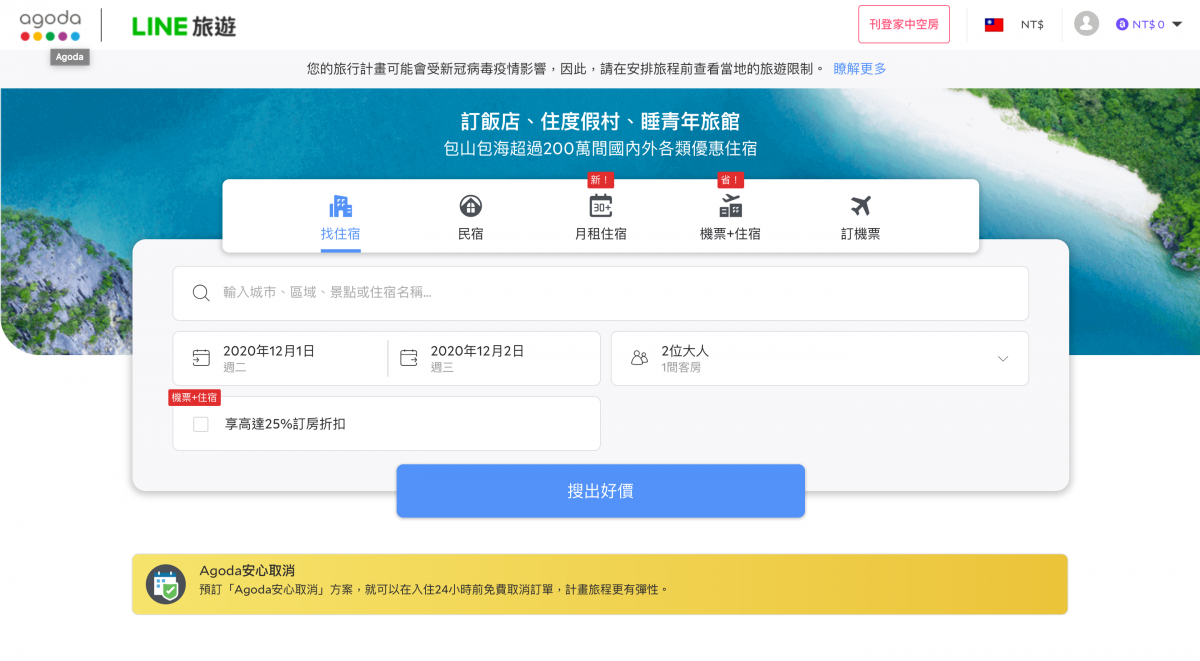 2021元旦跨年住宿只要5折 -旅遊訂房怎麼訂最便宜？ Line 旅遊訂房全記錄 - Agoda 優惠, agoda 訂房 優惠, agoda 訂房優惠, Agoda優惠, agoda訂房 優惠, Booing 優惠, Booing.com 優惠, Booing.com優惠, Booing優惠, Booking 訂房 優惠, Booking 訂房優惠, Booking訂房 優惠, Booking訂房優惠, KKday 優惠, KKday 訂房 優惠, KKday 訂房優惠, KKday優惠, KKday訂房 優惠, KKday訂房優惠, KLOOK 優惠, KLOOK 訂房 優惠, KLOOK 訂房優惠, KLOOK優惠, KLOOK訂房 優惠, KLOOK訂房優惠, Line 旅遊, Line 旅遊 優惠, Line 旅遊 優惠資訊, Line 旅遊 訂房, Line 旅遊優惠, Line 旅遊優惠 資訊, Line 旅遊優惠資訊, Line 旅遊訂房, line 購物, Line旅遊, Line旅遊 優惠, Line旅遊 訂房, Line旅遊優惠, Line旅遊訂房, line購物, 易遊網, 易遊網 優惠, 易遊網 訂房 優惠, 易遊網 訂房優惠, 易遊網優惠, 易遊網訂房 優惠, 易遊網訂房優惠 - 科技生活 - teXch