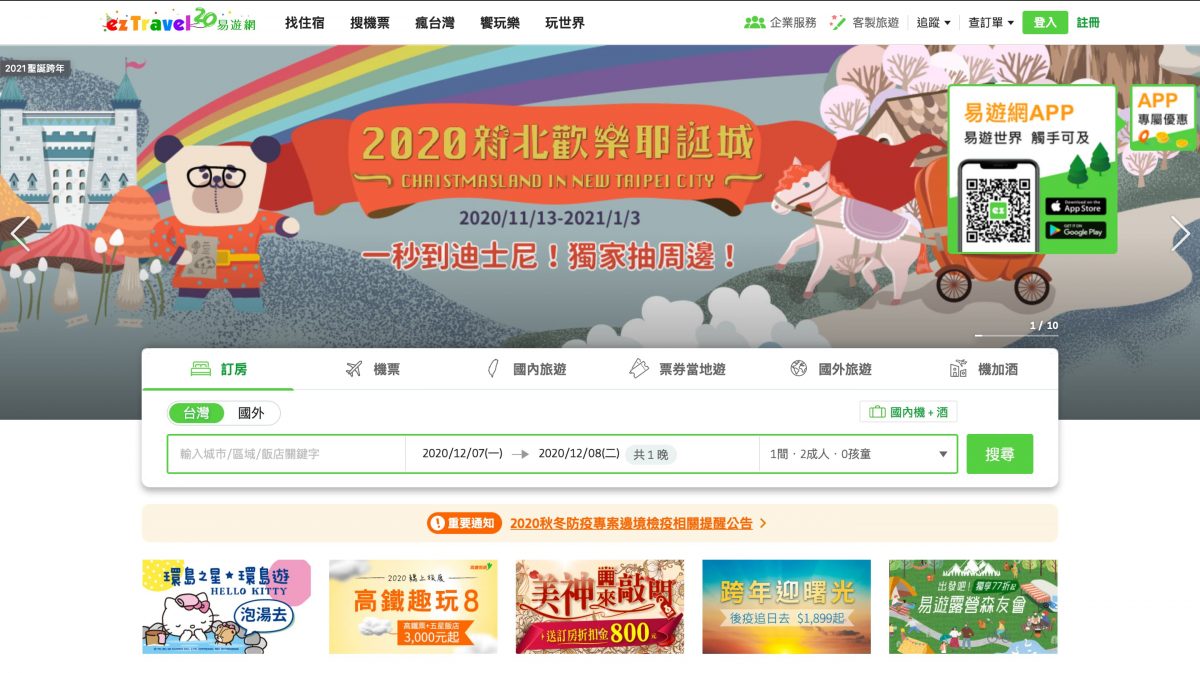 2021元旦跨年住宿只要5折 -旅遊訂房怎麼訂最便宜？ Line 旅遊訂房全記錄 - Agoda 優惠, agoda 訂房 優惠, agoda 訂房優惠, Agoda優惠, agoda訂房 優惠, Booing 優惠, Booing.com 優惠, Booing.com優惠, Booing優惠, Booking 訂房 優惠, Booking 訂房優惠, Booking訂房 優惠, Booking訂房優惠, KKday 優惠, KKday 訂房 優惠, KKday 訂房優惠, KKday優惠, KKday訂房 優惠, KKday訂房優惠, KLOOK 優惠, KLOOK 訂房 優惠, KLOOK 訂房優惠, KLOOK優惠, KLOOK訂房 優惠, KLOOK訂房優惠, Line 旅遊, Line 旅遊 優惠, Line 旅遊 優惠資訊, Line 旅遊 訂房, Line 旅遊優惠, Line 旅遊優惠 資訊, Line 旅遊優惠資訊, Line 旅遊訂房, line 購物, Line旅遊, Line旅遊 優惠, Line旅遊 訂房, Line旅遊優惠, Line旅遊訂房, line購物, 易遊網, 易遊網 優惠, 易遊網 訂房 優惠, 易遊網 訂房優惠, 易遊網優惠, 易遊網訂房 優惠, 易遊網訂房優惠 - 科技生活 - teXch