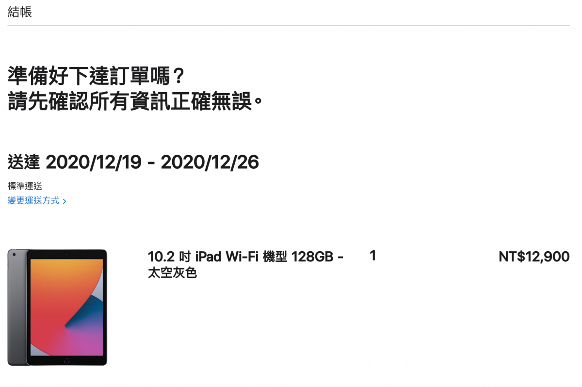 iPad 2020教育優惠購買流程 - 蘋果黑色星期五優惠更多，再享6%無上限回饋 - iMac Pro 教育價, iMac Pro教育價, iMac 教育價, iMac教育價, iPad 教育價, iPad教育價, iPhone 教育價, iPhone教育價, line 購物, Line 購物 蘋果, line購物, Line購物 蘋果, Line購物蘋果, Mac Mini 教育價, Mac Mini教育價, Mac Pro 教育價, Mac Pro教育價, Mac 教育價, MacBook Air 教育價, MacBook Air教育價, macbook pro 教育價, macbook pro教育價, Mac教育價, 學生 教育價, 學生教育價, 學生方案蘋果, 蘋果 Line 購物, 蘋果 優惠, 蘋果 學生 教育價, 蘋果 學生教育價, 蘋果 教育價 優惠, 蘋果 教育價優惠, 蘋果 黑五, 蘋果 黑五 ptt, 蘋果 黑五 優惠, 蘋果 黑五ptt, 蘋果 黑五優惠, 蘋果 黑色星期五, 蘋果Line 購物, 蘋果Line購物, 蘋果優惠, 蘋果學生 教育價, 蘋果學生教育價, 蘋果教育價 優惠, 蘋果教育價優惠, 蘋果黑五, 蘋果黑五 ptt, 蘋果黑五 優惠, 蘋果黑五優惠, 蘋果黑色星期ㄨ, 蘋果黑色星期五, 黑色星期五, 黑色星期五 蘋果, 黑色星期五蘋果 - 科技生活 - teXch