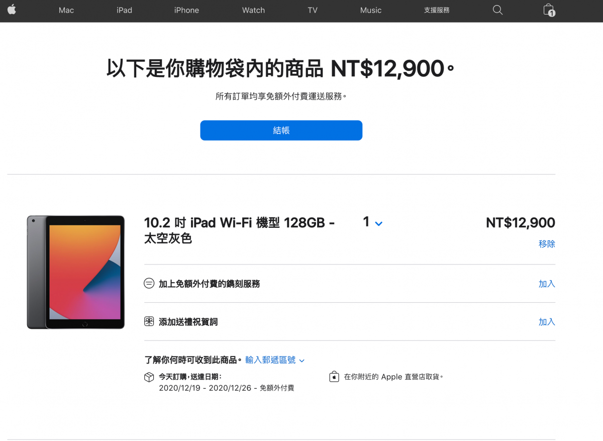 iPad 2020教育優惠購買流程 - 蘋果黑色星期五優惠更多，再享6%無上限回饋 - iMac Pro 教育價, iMac Pro教育價, iMac 教育價, iMac教育價, iPad 教育價, iPad教育價, iPhone 教育價, iPhone教育價, line 購物, Line 購物 蘋果, line購物, Line購物 蘋果, Line購物蘋果, Mac Mini 教育價, Mac Mini教育價, Mac Pro 教育價, Mac Pro教育價, Mac 教育價, MacBook Air 教育價, MacBook Air教育價, macbook pro 教育價, macbook pro教育價, Mac教育價, 學生 教育價, 學生教育價, 學生方案蘋果, 蘋果 Line 購物, 蘋果 優惠, 蘋果 學生 教育價, 蘋果 學生教育價, 蘋果 教育價 優惠, 蘋果 教育價優惠, 蘋果 黑五, 蘋果 黑五 ptt, 蘋果 黑五 優惠, 蘋果 黑五ptt, 蘋果 黑五優惠, 蘋果 黑色星期五, 蘋果Line 購物, 蘋果Line購物, 蘋果優惠, 蘋果學生 教育價, 蘋果學生教育價, 蘋果教育價 優惠, 蘋果教育價優惠, 蘋果黑五, 蘋果黑五 ptt, 蘋果黑五 優惠, 蘋果黑五優惠, 蘋果黑色星期ㄨ, 蘋果黑色星期五, 黑色星期五, 黑色星期五 蘋果, 黑色星期五蘋果 - 科技生活 - teXch