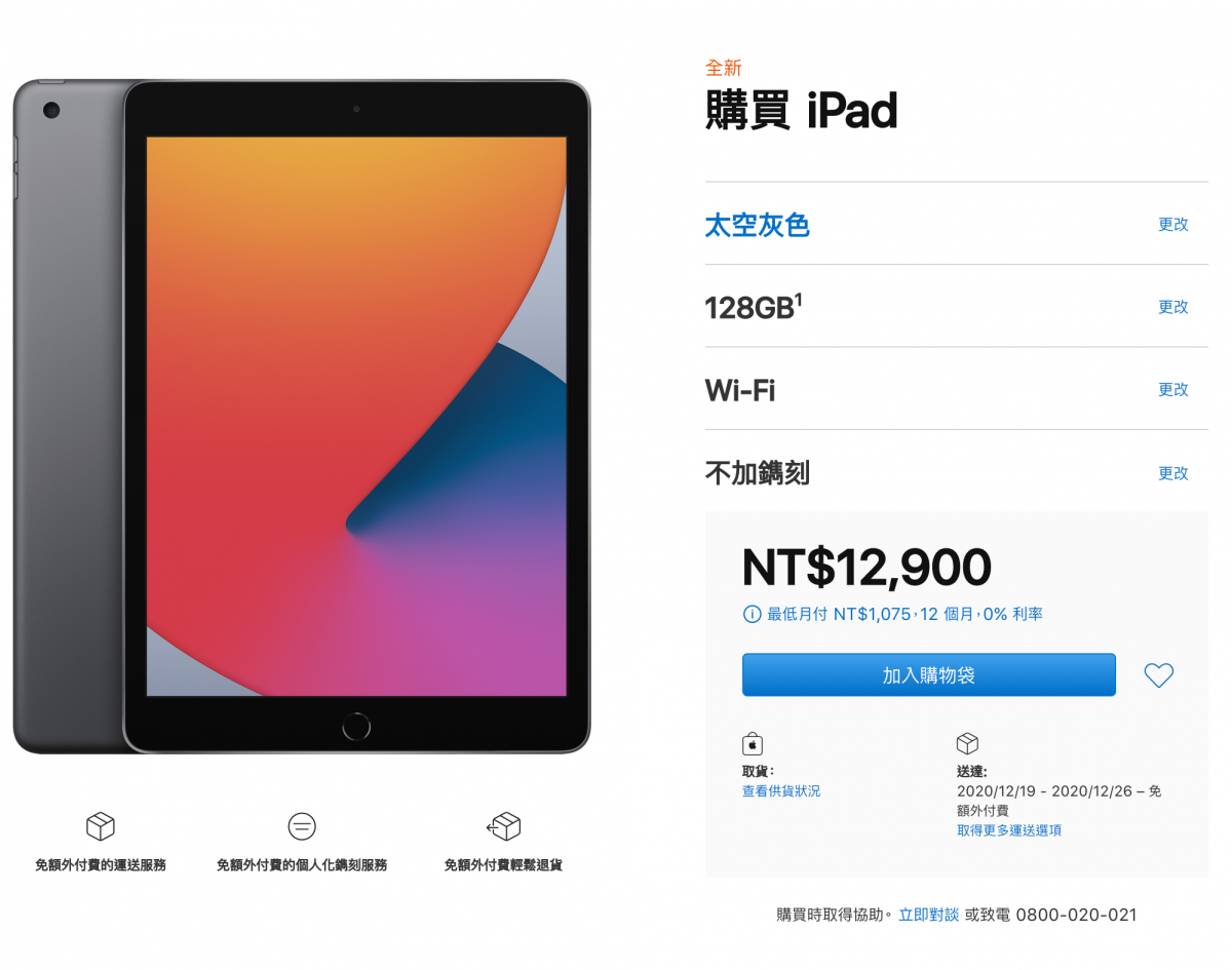 iPad 2020教育優惠購買流程 - 蘋果黑色星期五優惠更多，再享6%無上限回饋 - iMac Pro 教育價, iMac Pro教育價, iMac 教育價, iMac教育價, iPad 教育價, iPad教育價, iPhone 教育價, iPhone教育價, line 購物, Line 購物 蘋果, line購物, Line購物 蘋果, Line購物蘋果, Mac Mini 教育價, Mac Mini教育價, Mac Pro 教育價, Mac Pro教育價, Mac 教育價, MacBook Air 教育價, MacBook Air教育價, macbook pro 教育價, macbook pro教育價, Mac教育價, 學生 教育價, 學生教育價, 學生方案蘋果, 蘋果 Line 購物, 蘋果 優惠, 蘋果 學生 教育價, 蘋果 學生教育價, 蘋果 教育價 優惠, 蘋果 教育價優惠, 蘋果 黑五, 蘋果 黑五 ptt, 蘋果 黑五 優惠, 蘋果 黑五ptt, 蘋果 黑五優惠, 蘋果 黑色星期五, 蘋果Line 購物, 蘋果Line購物, 蘋果優惠, 蘋果學生 教育價, 蘋果學生教育價, 蘋果教育價 優惠, 蘋果教育價優惠, 蘋果黑五, 蘋果黑五 ptt, 蘋果黑五 優惠, 蘋果黑五優惠, 蘋果黑色星期ㄨ, 蘋果黑色星期五, 黑色星期五, 黑色星期五 蘋果, 黑色星期五蘋果 - 科技生活 - teXch