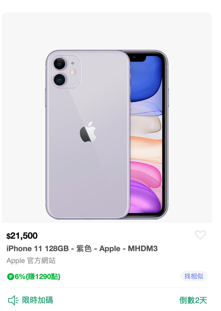 iPhone 11價格限時下殺 - Line購物6%回饋，最低只要18706元起 - Apple 官網, Apple 官網 優惠, Apple官網, Apple官網 優惠, Apple官網優惠, iPhone 11, iphone 11 128GB 價格, iPhone 11 128GB價格, iPhone 11 265GB 價格, iPhone 11 265GB價格, iphone 11 64GB 價格, iPhone 11 64GB價格, iphone 11 ptt, iPhone 11 價格, iPhone 11 優惠, iphone 11 特價, iPhone 11 黑五, iPhone 11 黑色星期五, iPhone 11價格, iPhone 11優惠, iphone 11特價, iPhone 11黑五, iPhone 11黑色星期五, Line 購物 優惠, Line 購物優惠, Line購物 優惠, Line購物優惠 - 科技生活 - teXch