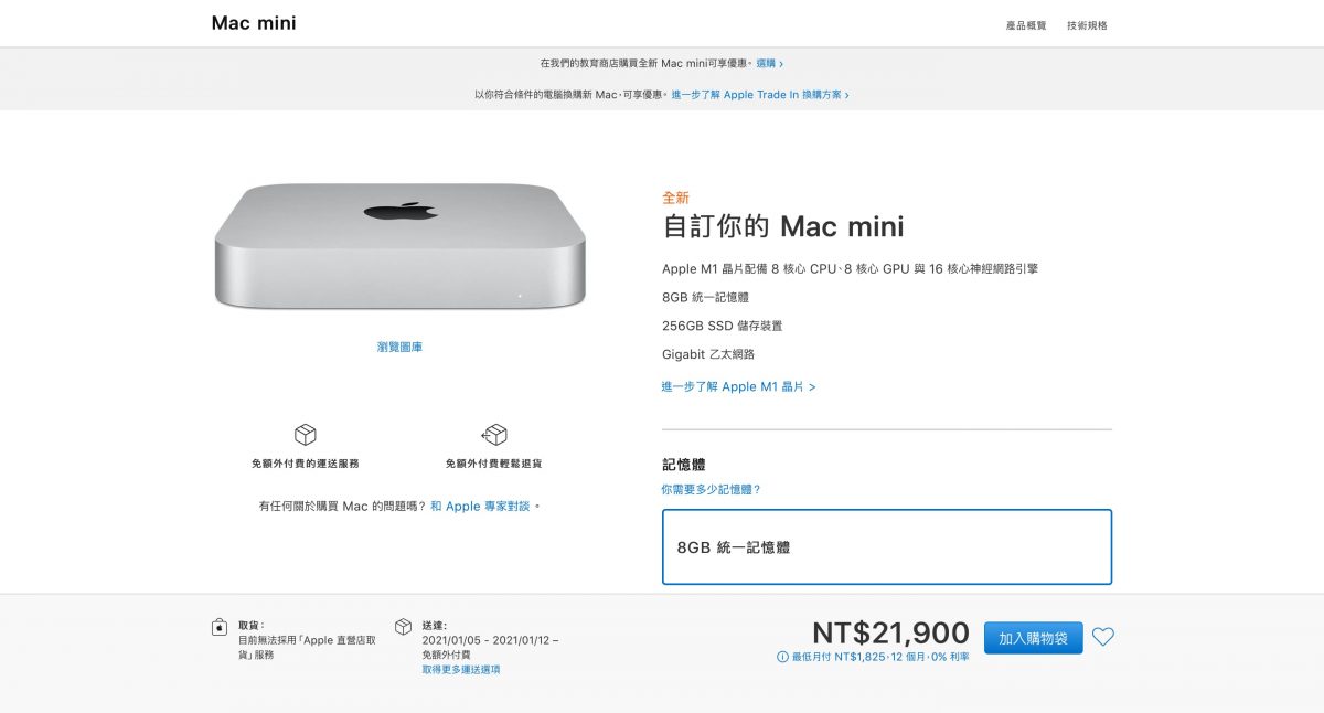 M1 版本 MacBook Pro、MacBook Air、Mac Mini 怎麼買最便宜？購買流程大公開 - M1, M1 Mac Mini, M1 MacBook AIr, M1 MacBook Pro, M1 晶片, M1 版本, M1 版本 筆電, M1 版本筆電, M1晶片, M1版本, M1版本 筆電, M1版本筆電, M1蘋果, Mac mini m1, Mac Mini 購買, Mac Mini購買, MacBook Air M1, MacBook Air 購買, MacBook Air購買, MacBook Pro M1, MacBook Pro 購買, MacBook Pro購買, 教育 優惠價, 教育 優惠價 購買, 教育 優惠價購買, 教育優惠價, 教育優惠價 ptt, 教育優惠價 購買, 教育優惠價購買, 教育優惠價購買 Mobile01, 教育優惠價購買 ptt, 教育優惠價購買Mobile01, 教育優惠價購買Ptt, 蘋果 教育 優惠價, 蘋果 教育優惠價, 蘋果教育 優惠價, 蘋果教育優惠價 - 科技生活 - teXch