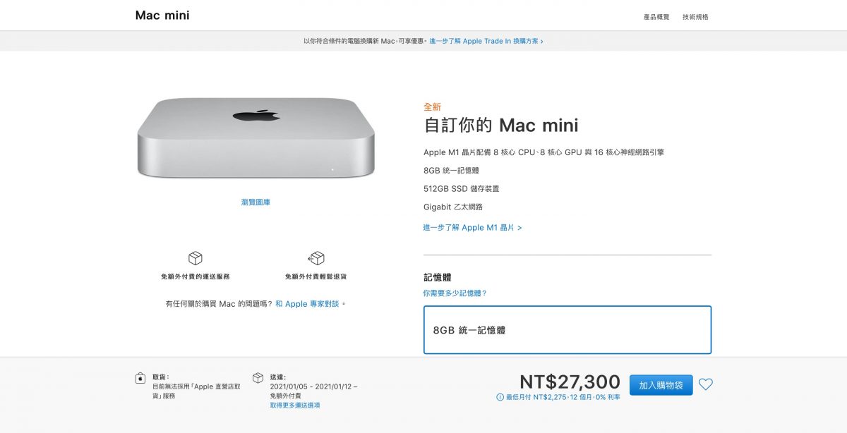 M1 版本 MacBook Pro、MacBook Air、Mac Mini 怎麼買最便宜？購買流程大公開 - M1, M1 Mac Mini, M1 MacBook AIr, M1 MacBook Pro, M1 晶片, M1 版本, M1 版本 筆電, M1 版本筆電, M1晶片, M1版本, M1版本 筆電, M1版本筆電, M1蘋果, Mac mini m1, Mac Mini 購買, Mac Mini購買, MacBook Air M1, MacBook Air 購買, MacBook Air購買, MacBook Pro M1, MacBook Pro 購買, MacBook Pro購買, 教育 優惠價, 教育 優惠價 購買, 教育 優惠價購買, 教育優惠價, 教育優惠價 ptt, 教育優惠價 購買, 教育優惠價購買, 教育優惠價購買 Mobile01, 教育優惠價購買 ptt, 教育優惠價購買Mobile01, 教育優惠價購買Ptt, 蘋果 教育 優惠價, 蘋果 教育優惠價, 蘋果教育 優惠價, 蘋果教育優惠價 - 科技生活 - teXch